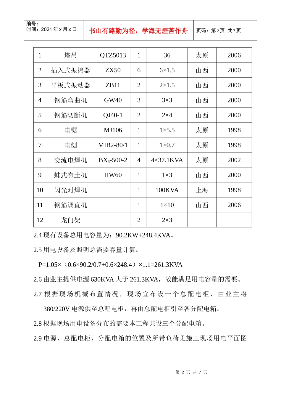 宾馆临时用电组织设计概要_第2页