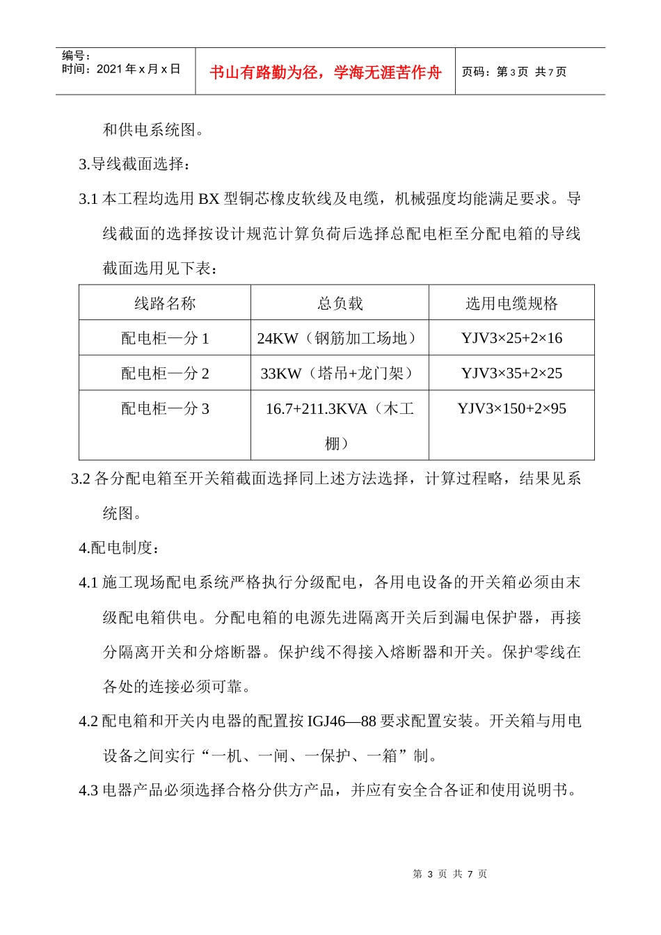 宾馆临时用电组织设计概要_第3页