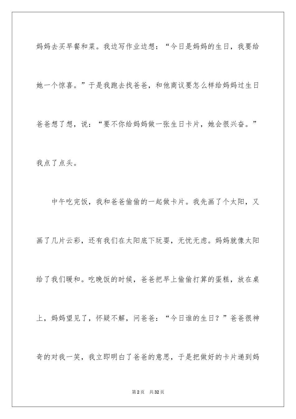 2024妈妈的生日作文_7_第2页