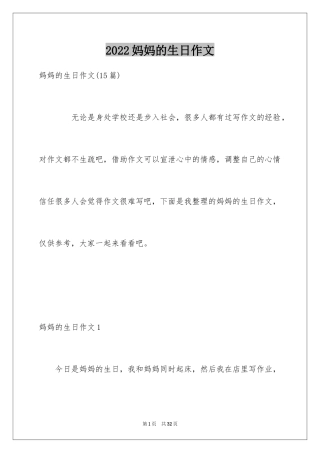 2024妈妈的生日作文_7
