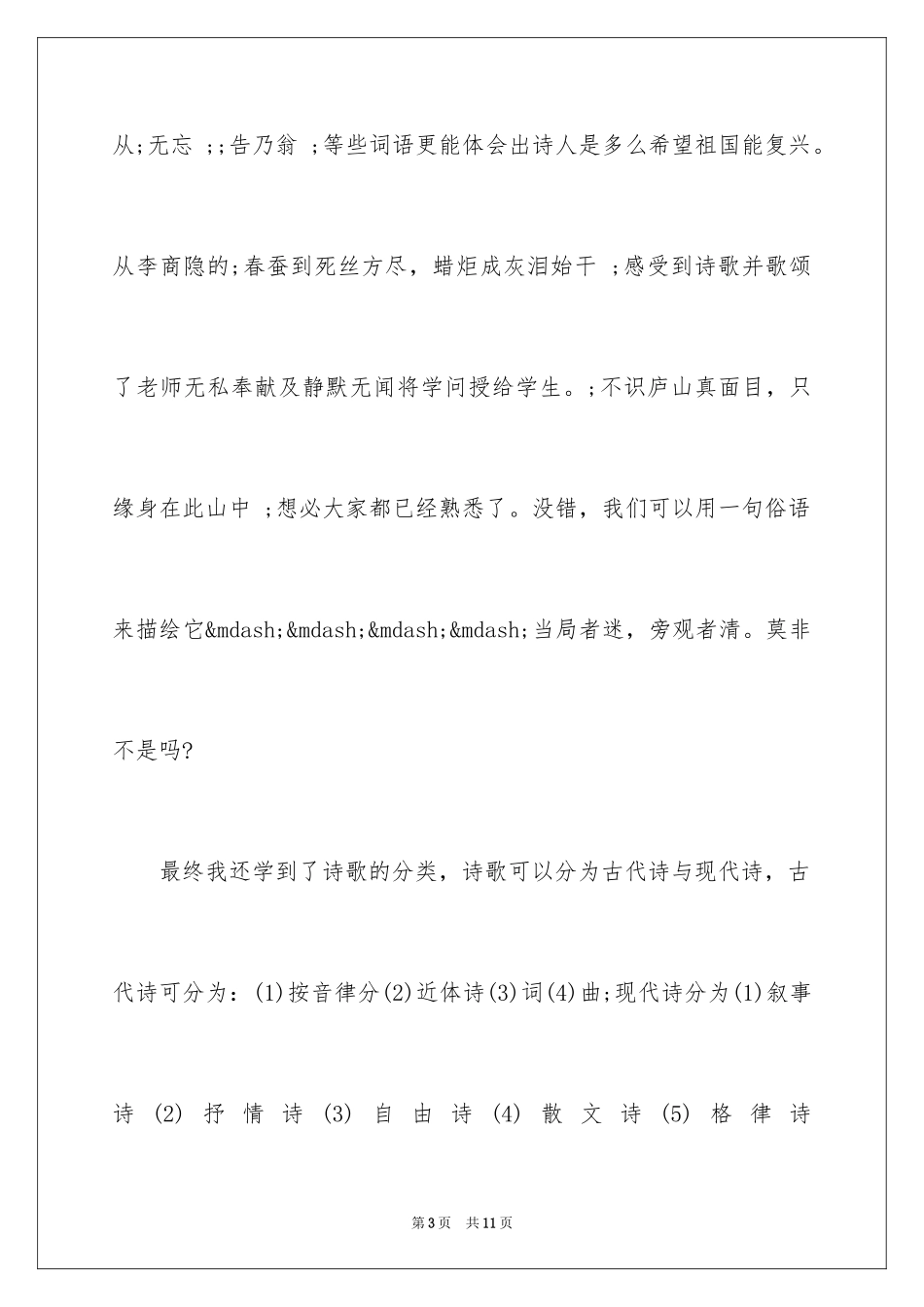 2024六年级第六单元同步作文500字：轻叩诗歌的大门_第3页