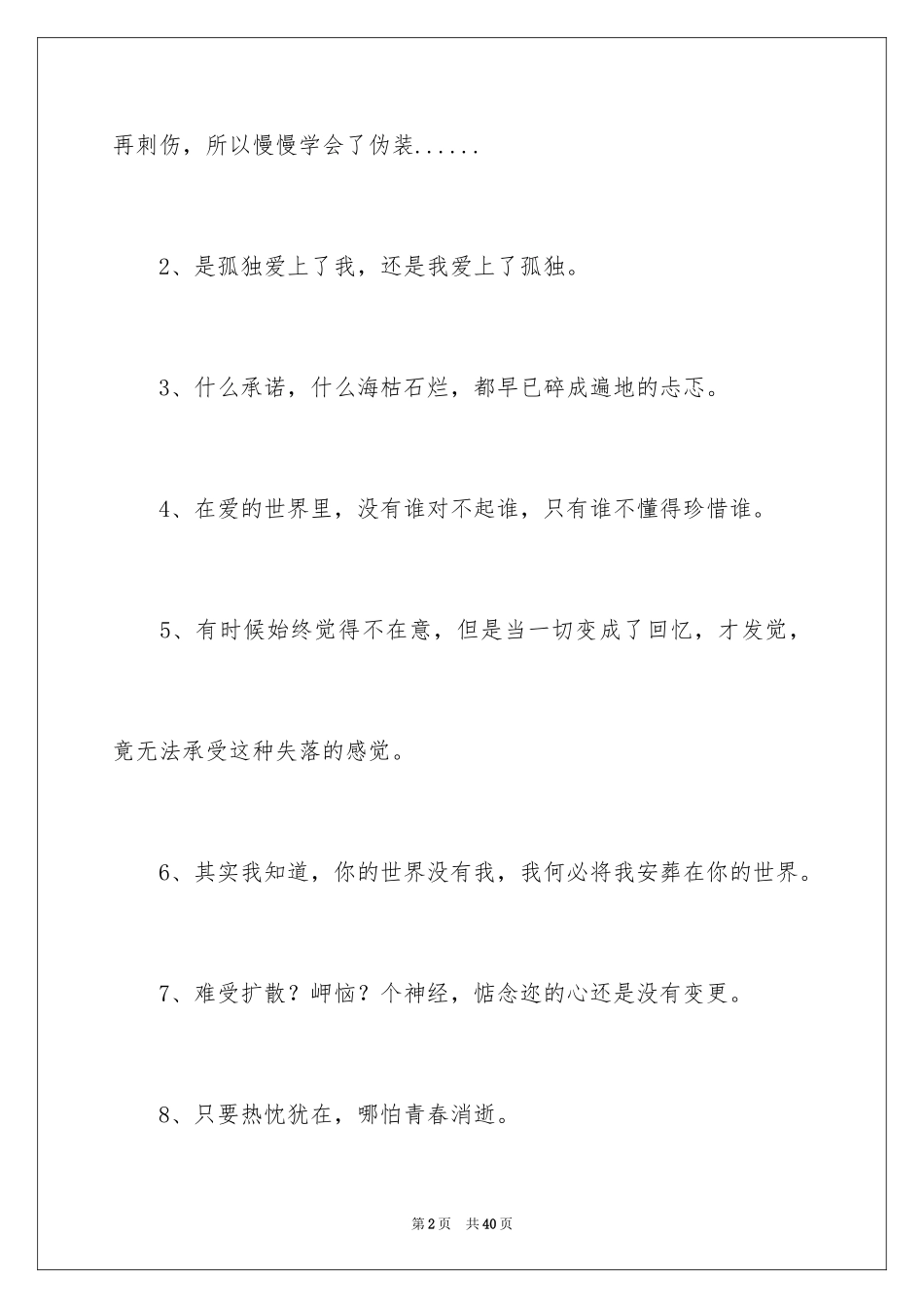2024伤感的爱情名人名言_2_第2页