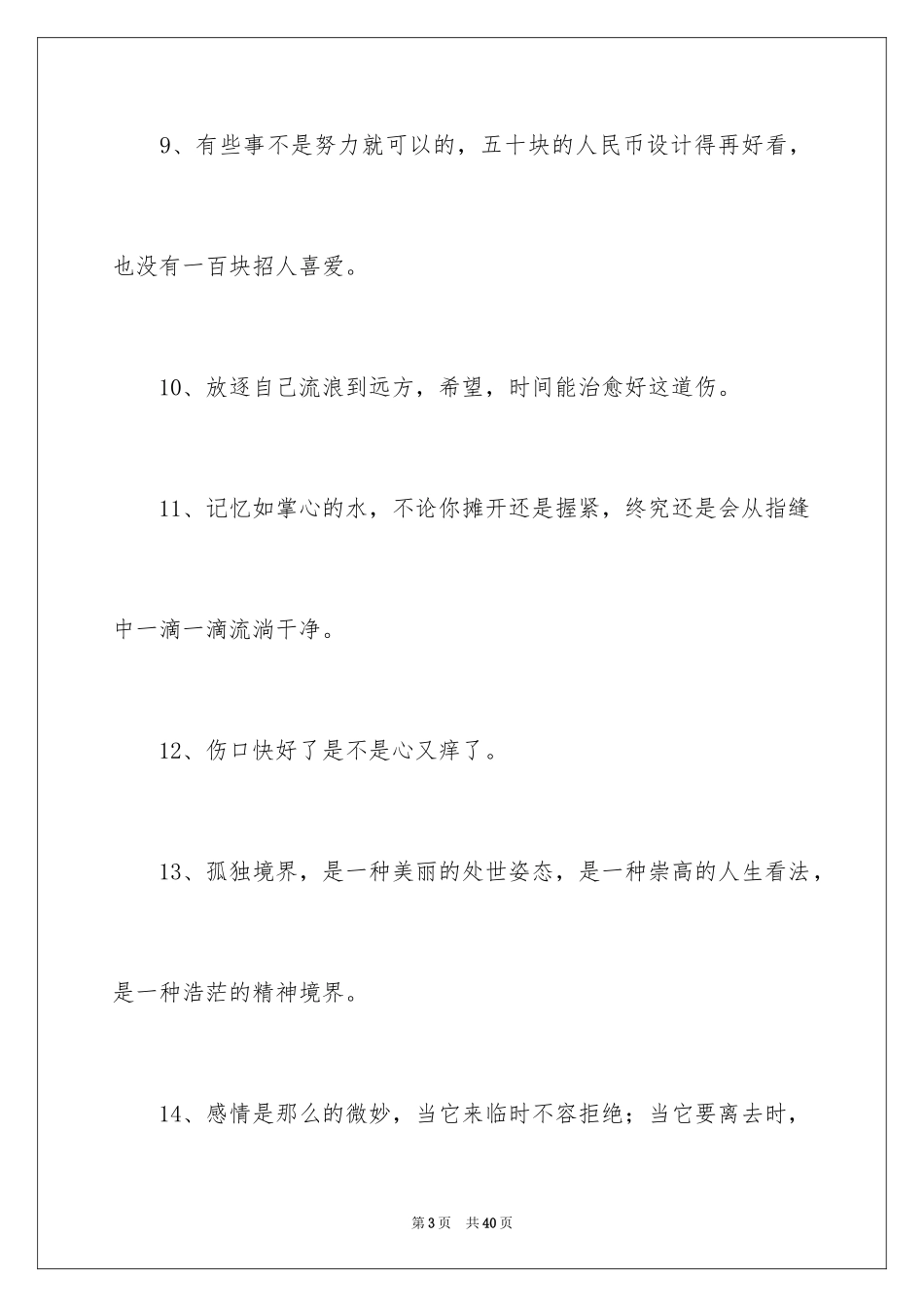 2024伤感的爱情名人名言_2_第3页