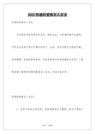 2024伤感的爱情名人名言_2