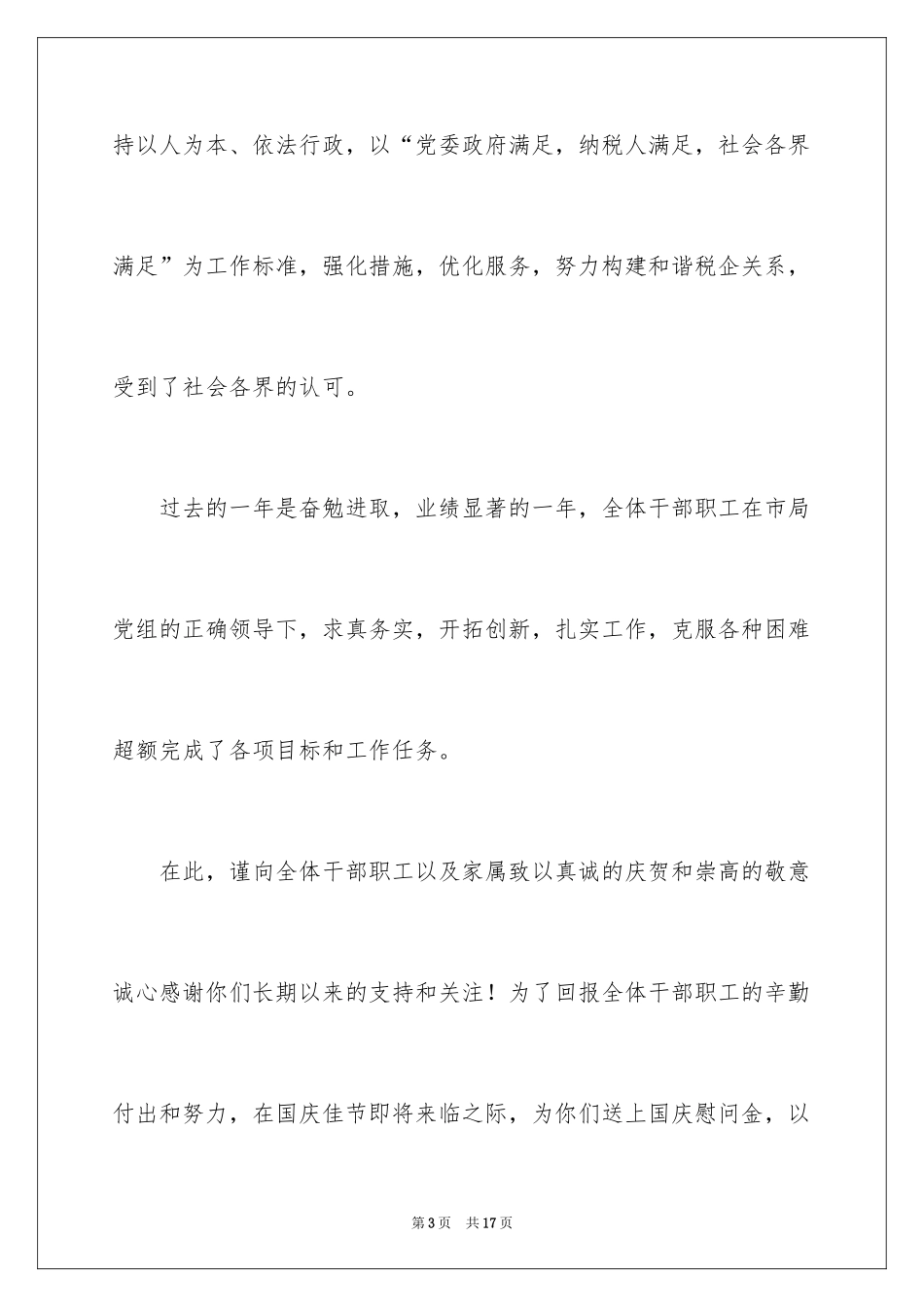 2024国庆节慰问信_137_第3页