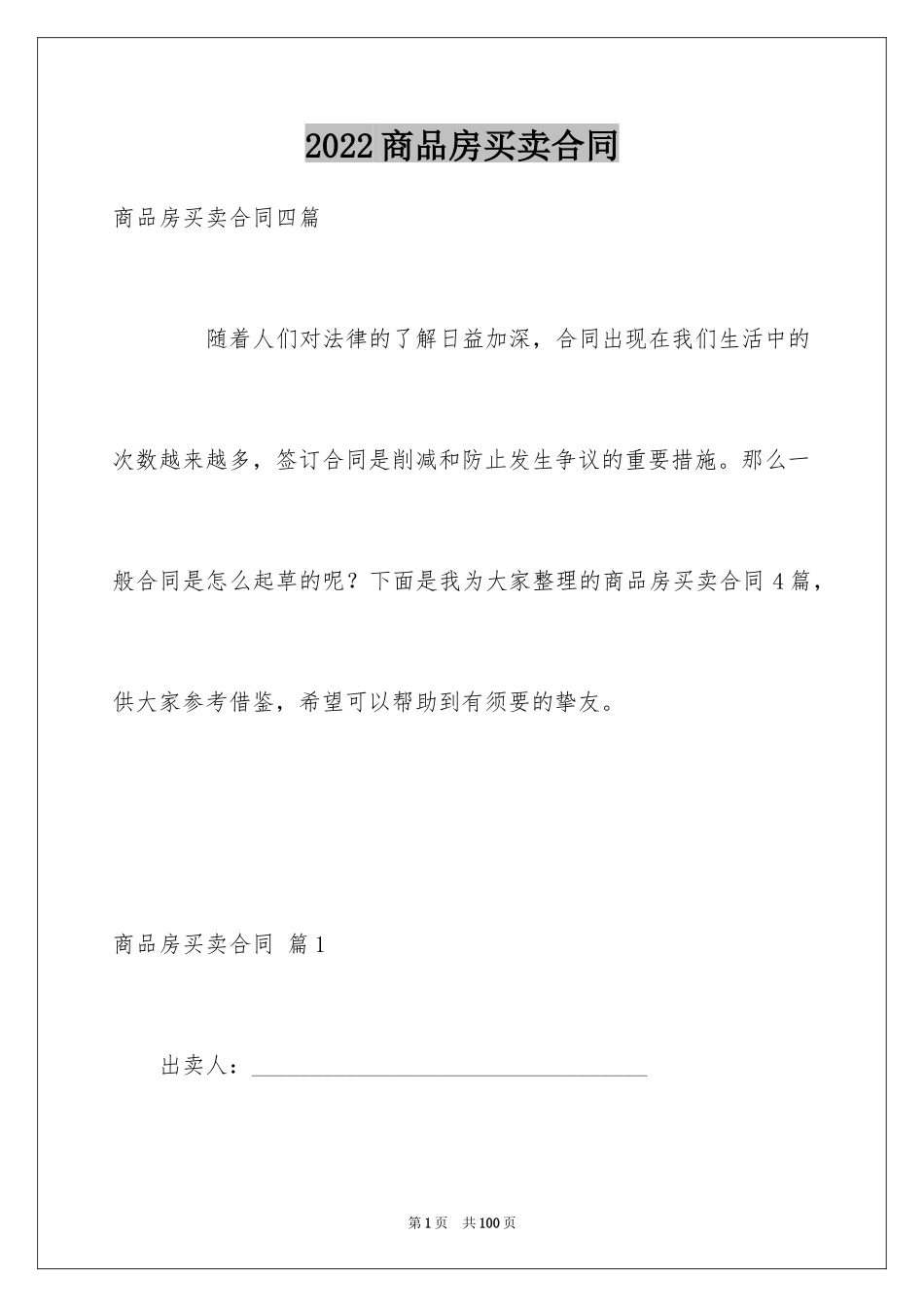 2024商品房买卖合同_166_第1页