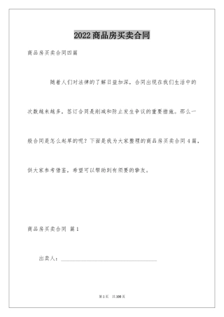 2024商品房买卖合同_166