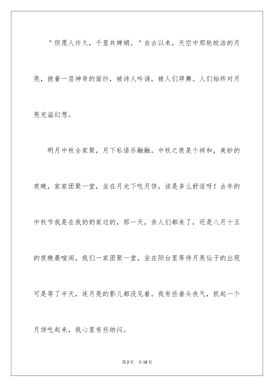 2024中秋节的作文400字_12_第2页