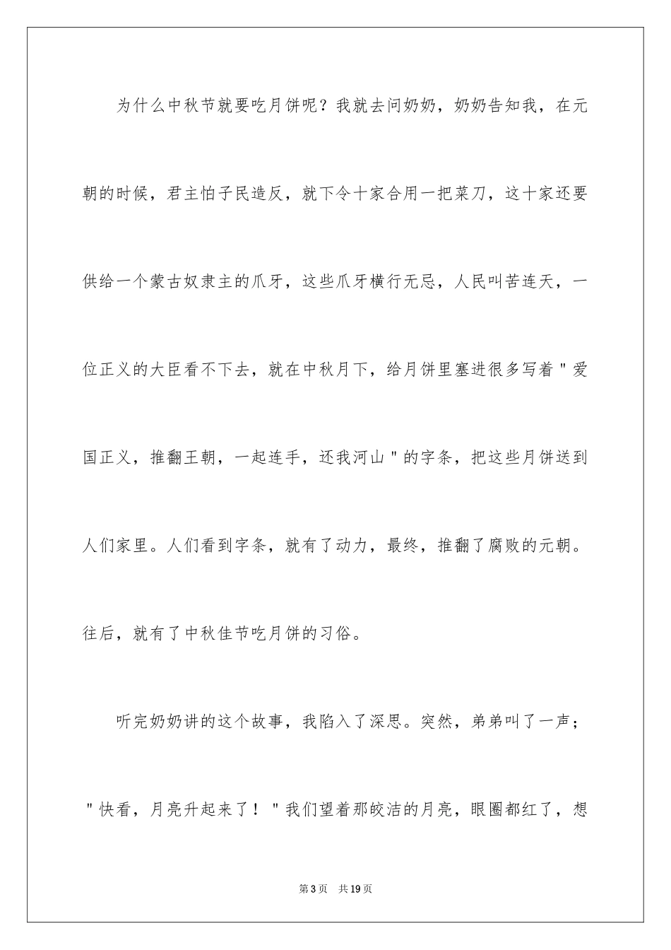 2024中秋节的作文400字_12_第3页