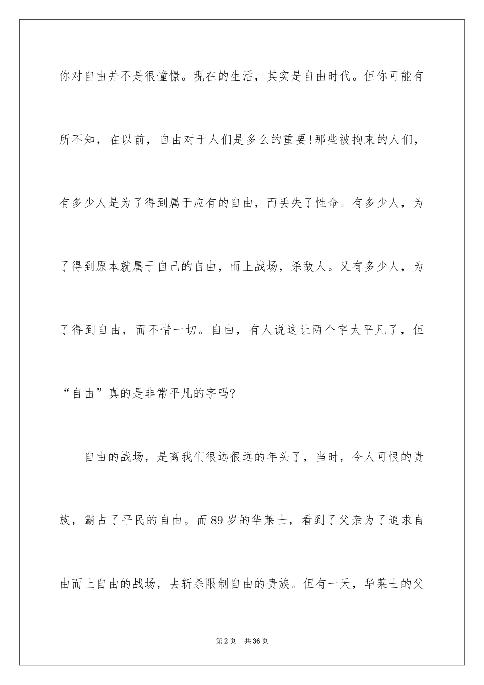 2024《勇敢的心》观后感_1_第2页