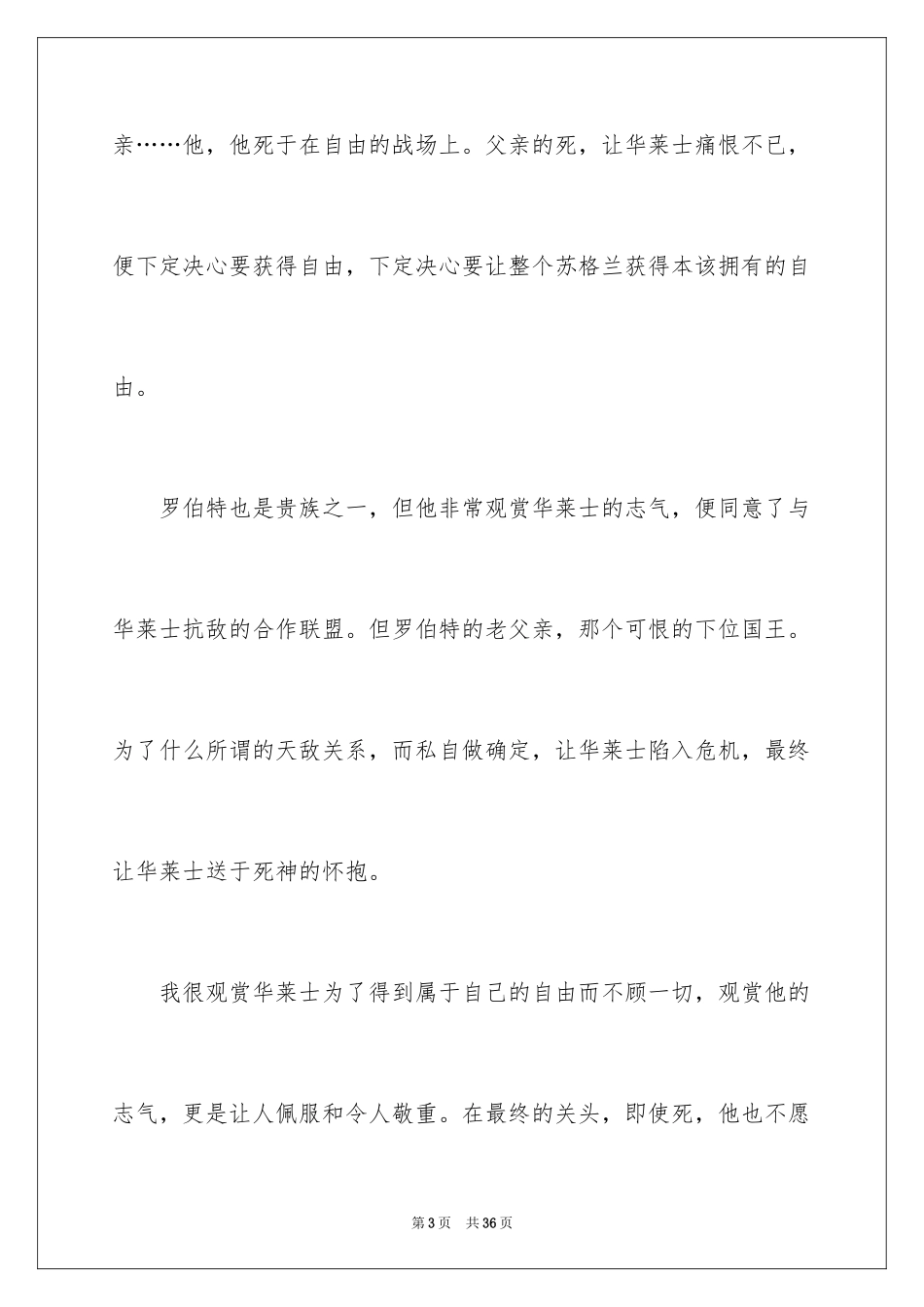 2024《勇敢的心》观后感_1_第3页