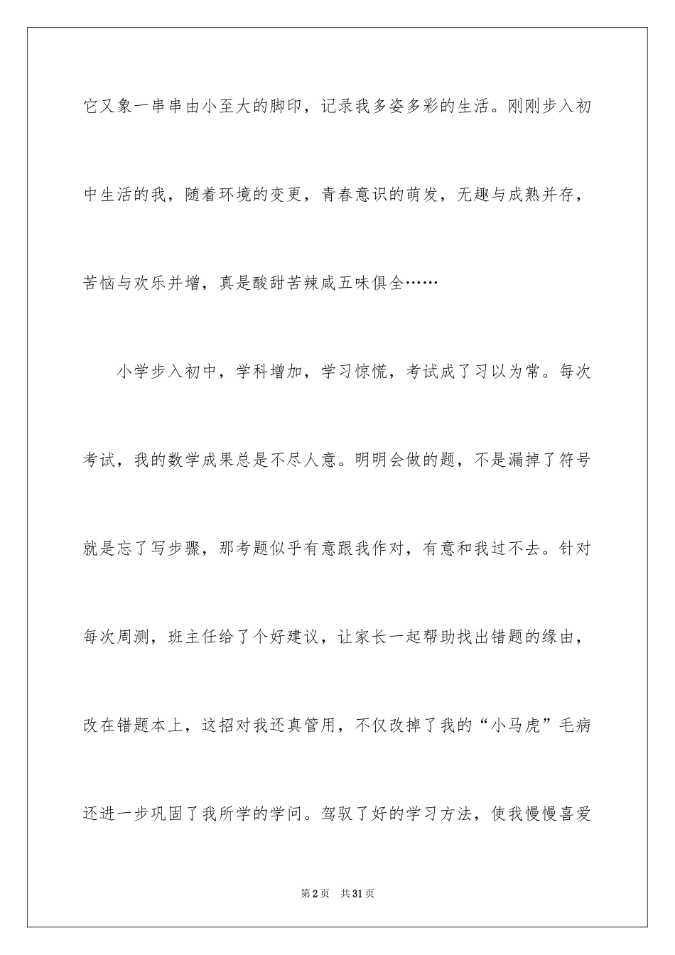 2024初三的滋味作文_10_第2页