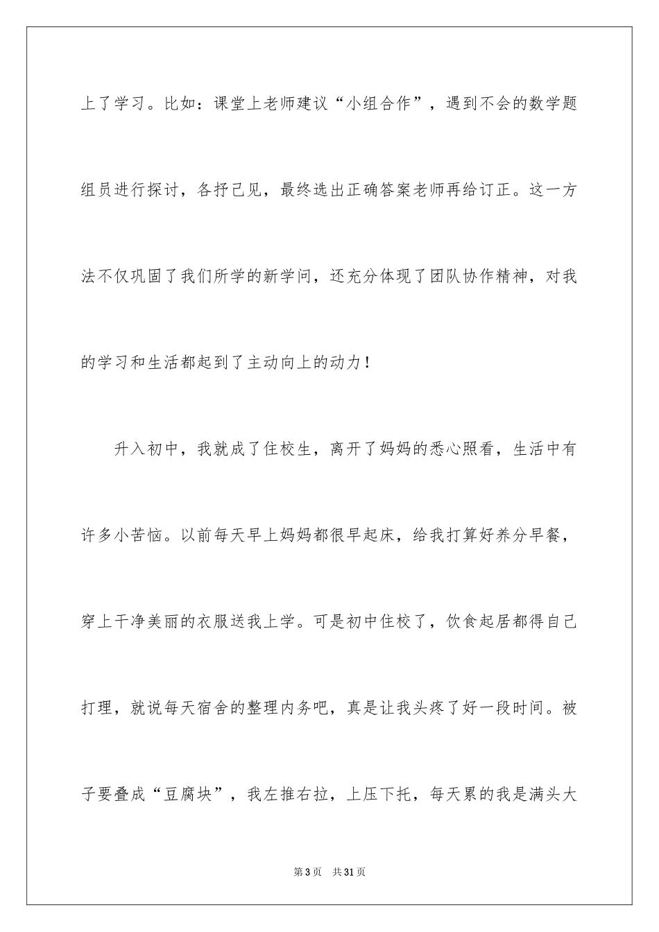 2024初三的滋味作文_10_第3页