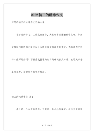 2024初三的滋味作文_10