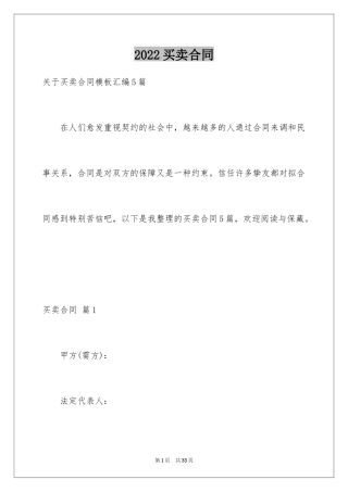 2024买卖合同_1028