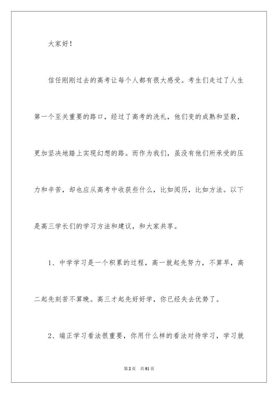2024介绍学习经验演讲稿_1_第2页