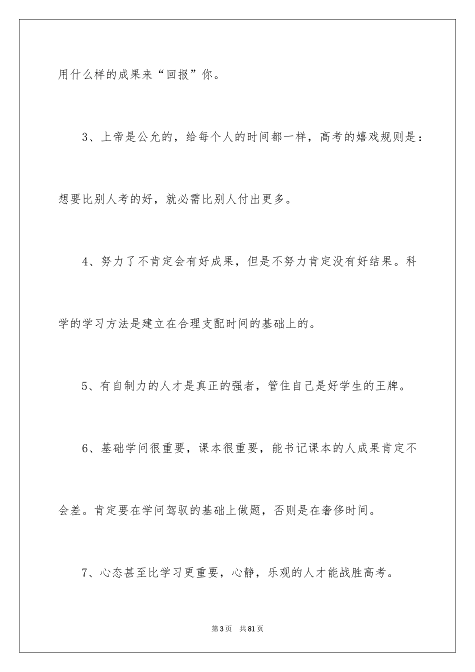 2024介绍学习经验演讲稿_1_第3页