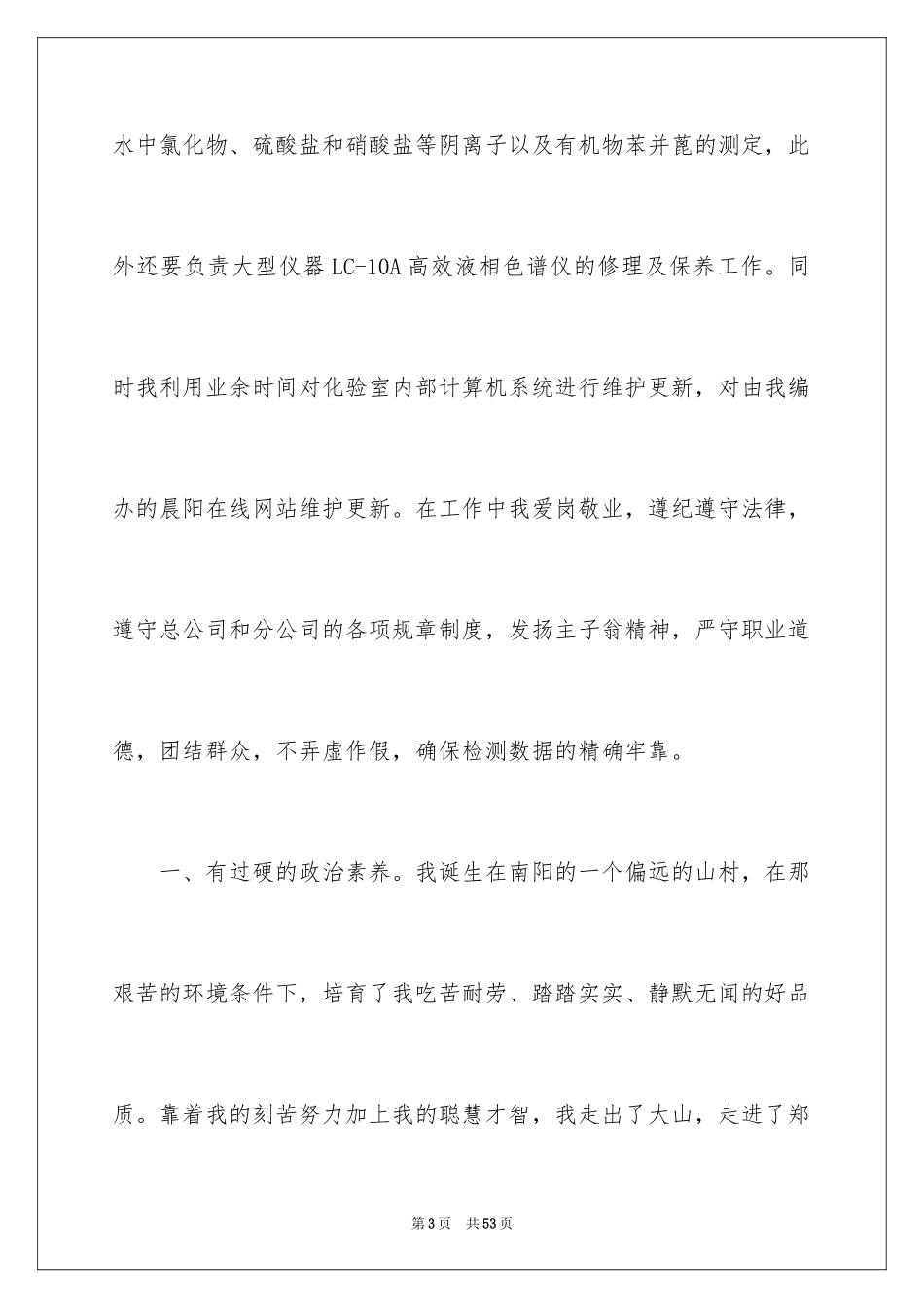 2024副主任的竞聘演讲稿_15_第3页