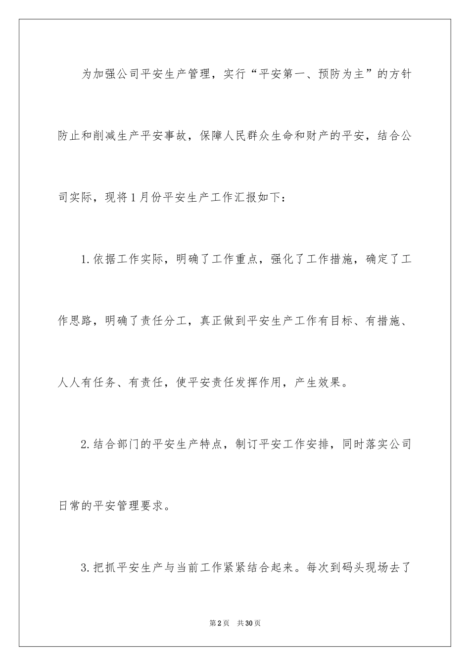 2024公司一季度安全工作总结_2_第2页