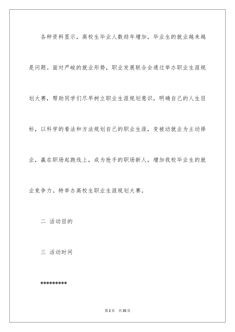 2024大学生大赛职业规划_79_第2页