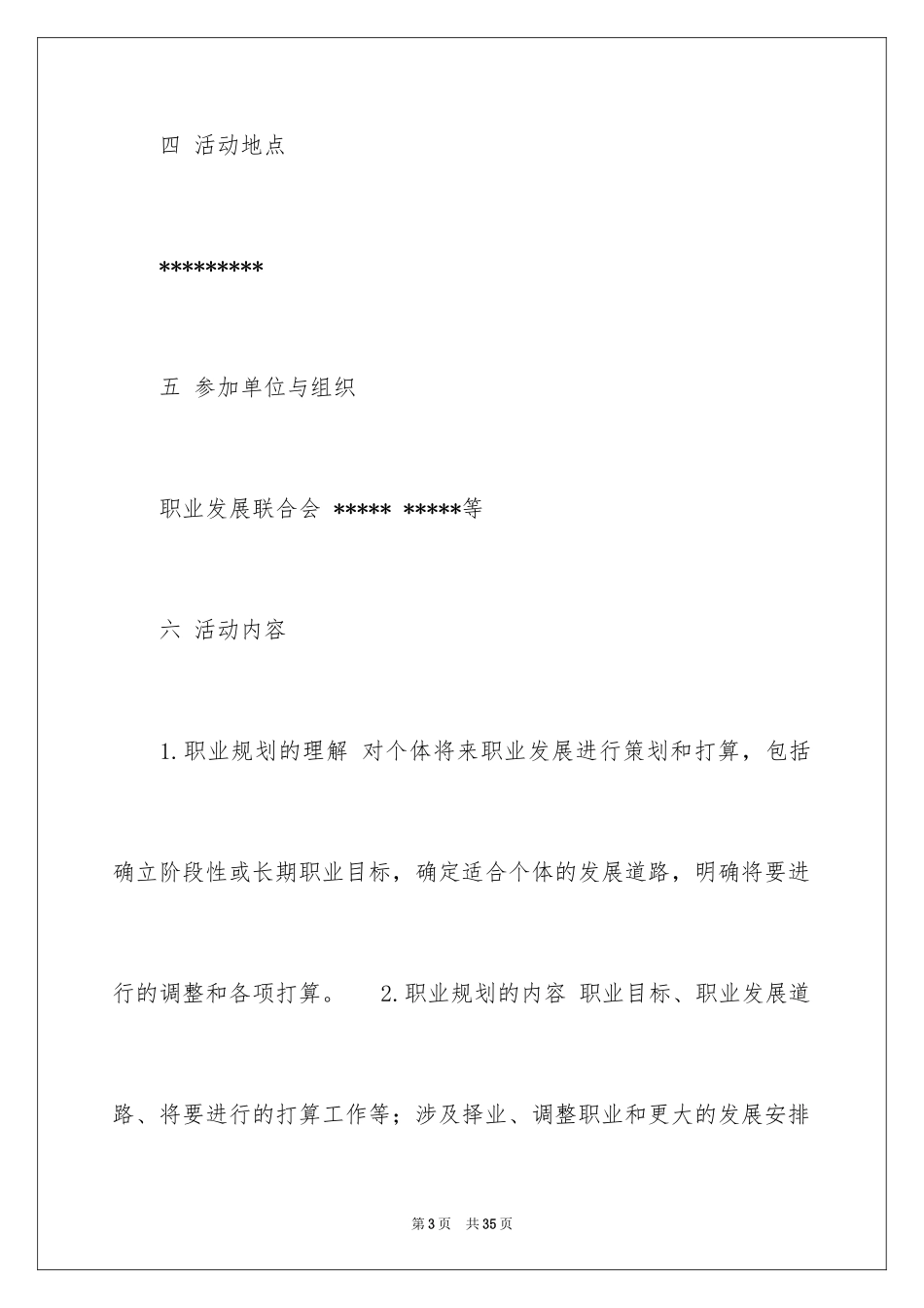 2024大学生大赛职业规划_79_第3页