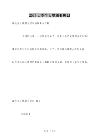 2024大学生大赛职业规划_79