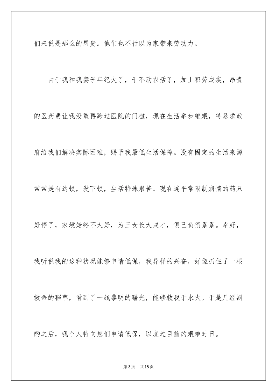 2024写低保申请书_第3页