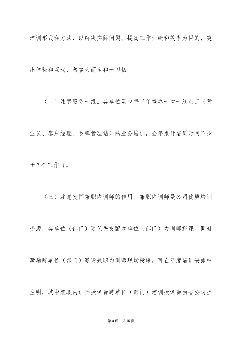 2024培训计划通知_12_第3页