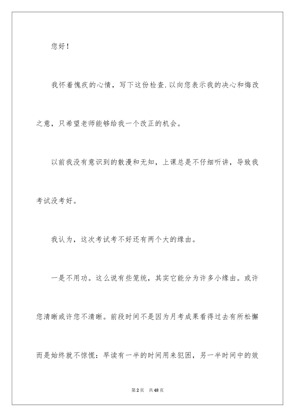 2024学生考试没考好检讨书 _1_第2页