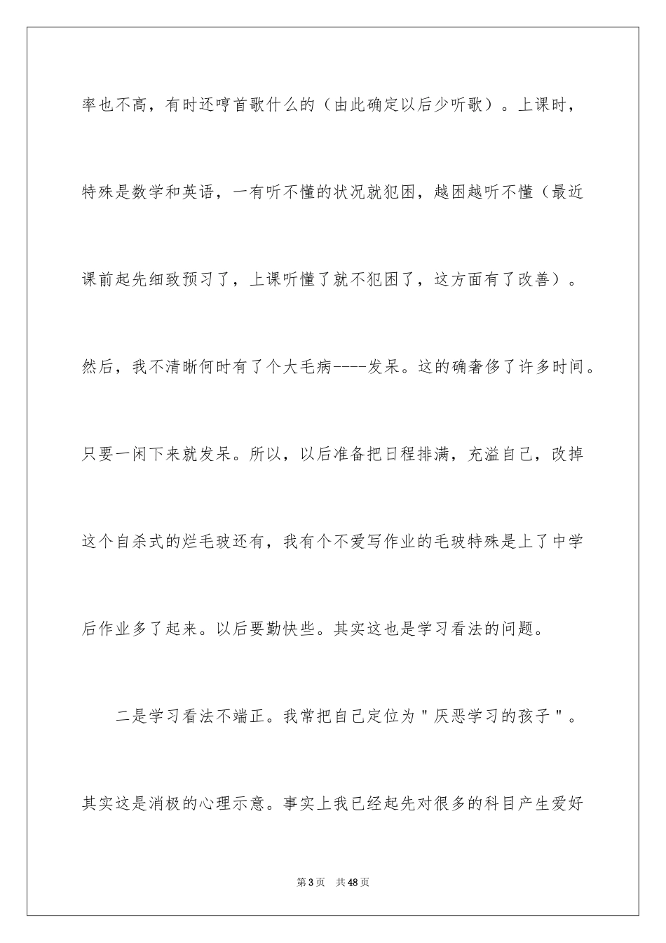 2024学生考试没考好检讨书 _1_第3页