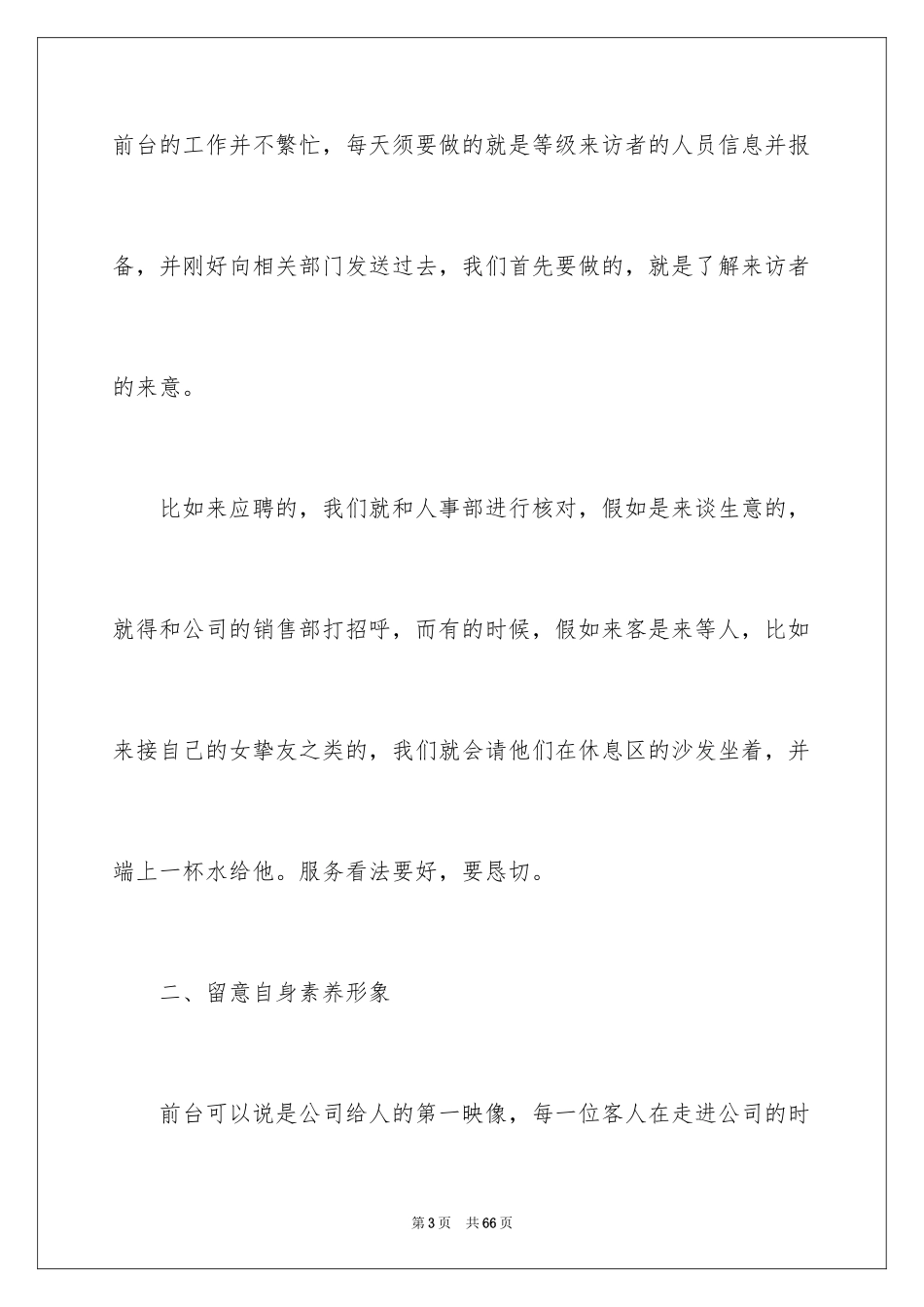 2024前台文员试用期工作总结_4_第3页