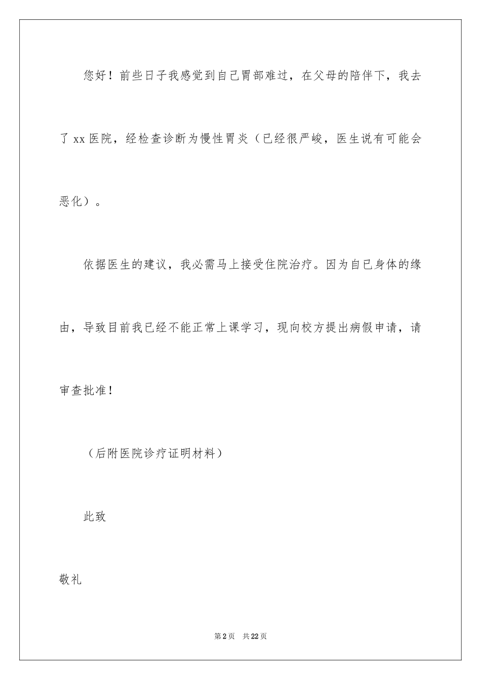 2024因病休学申请书_1_第2页