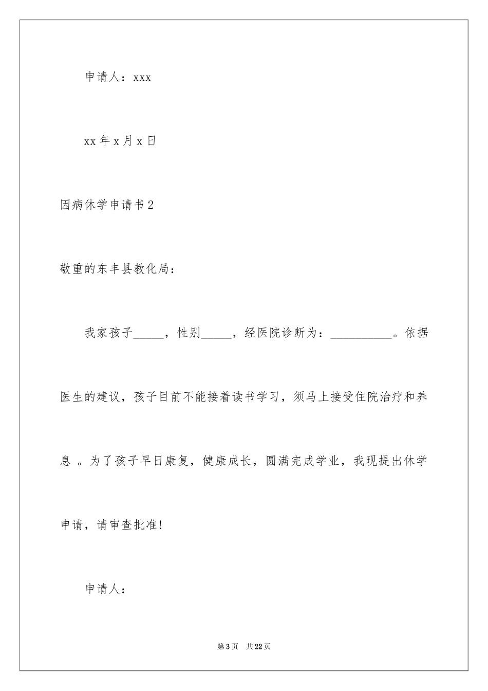 2024因病休学申请书_1_第3页