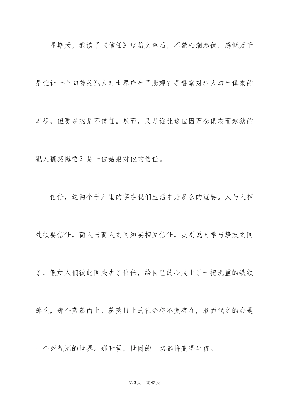 2024信任学生作文_第2页