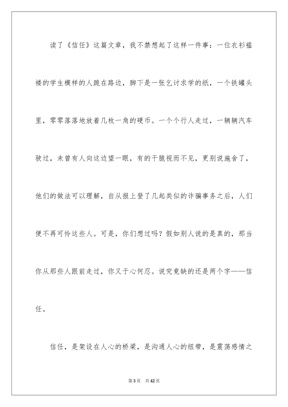 2024信任学生作文_第3页