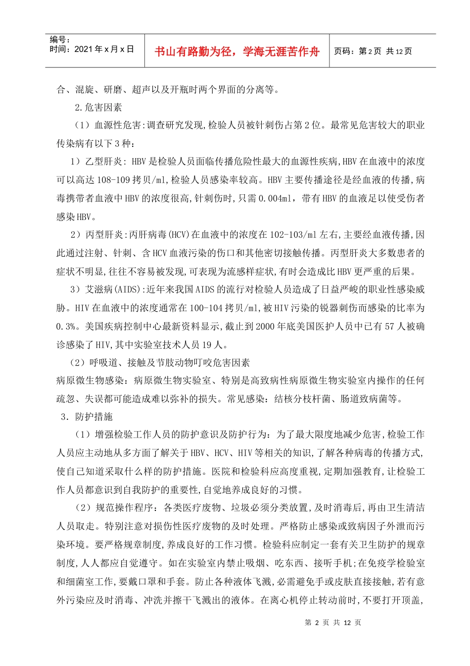 实验室风险评估与风险控制_第2页