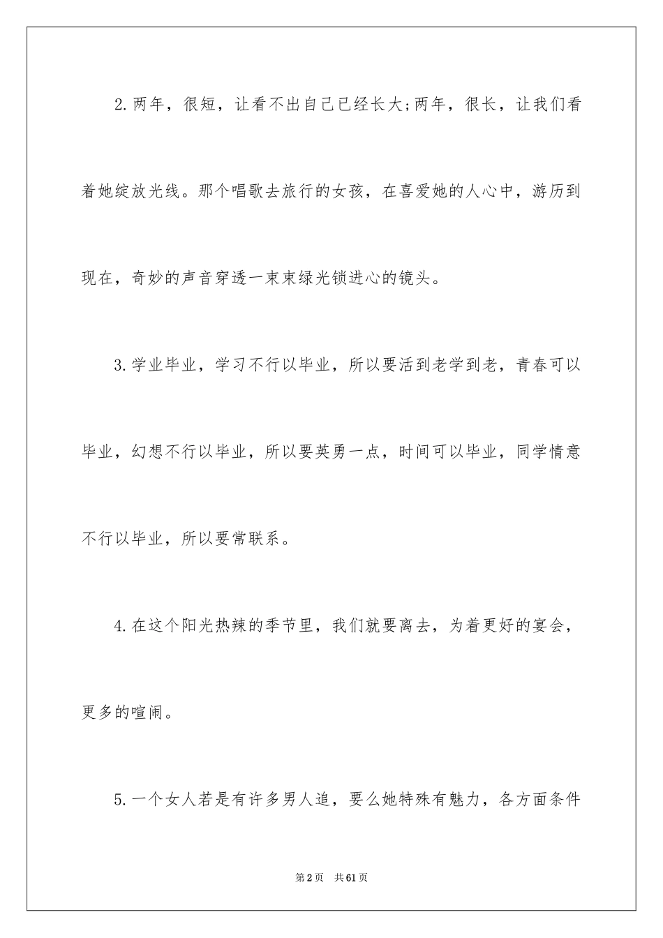 2024大学毕业季赠言_第2页