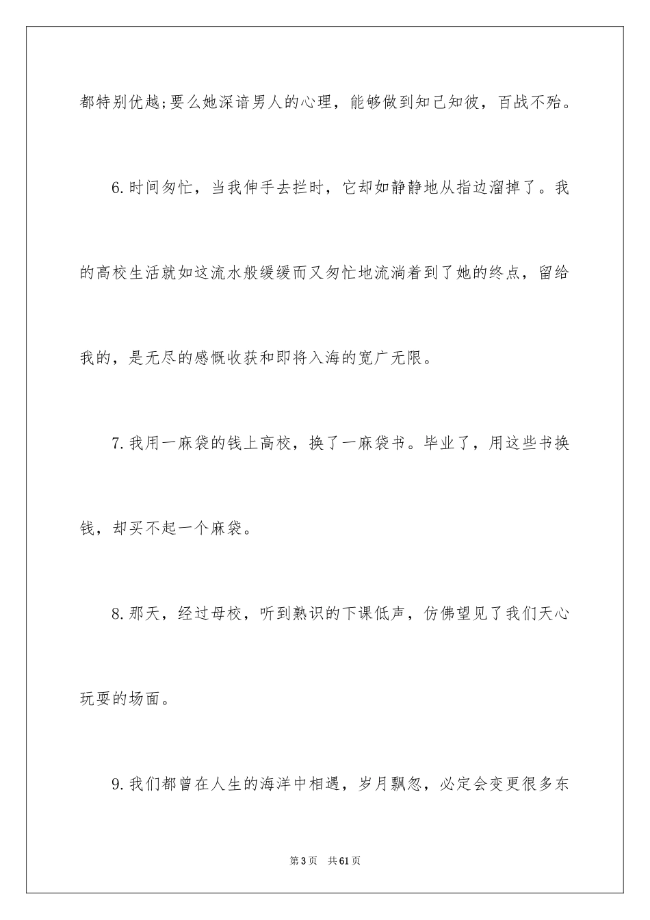 2024大学毕业季赠言_第3页