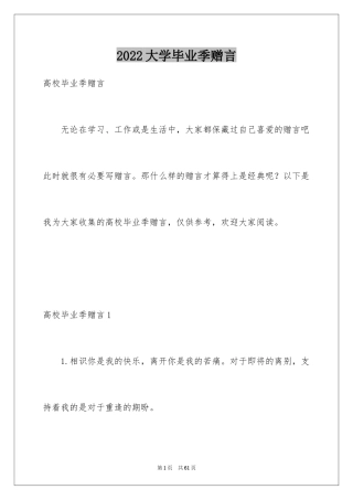 2024大学毕业季赠言