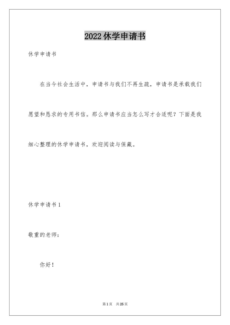 2024休学申请书_74_第1页