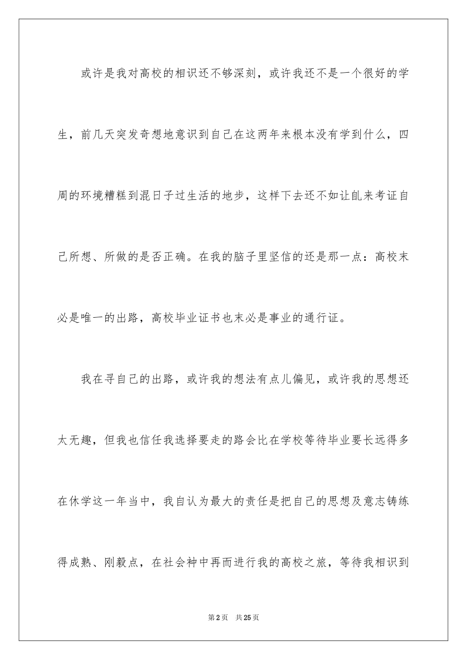 2024休学申请书_74_第2页