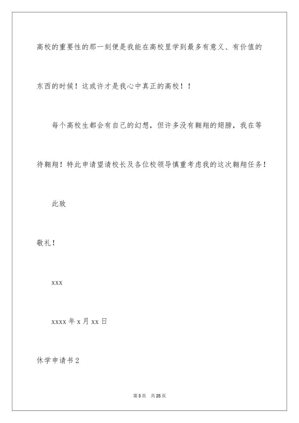 2024休学申请书_74_第3页