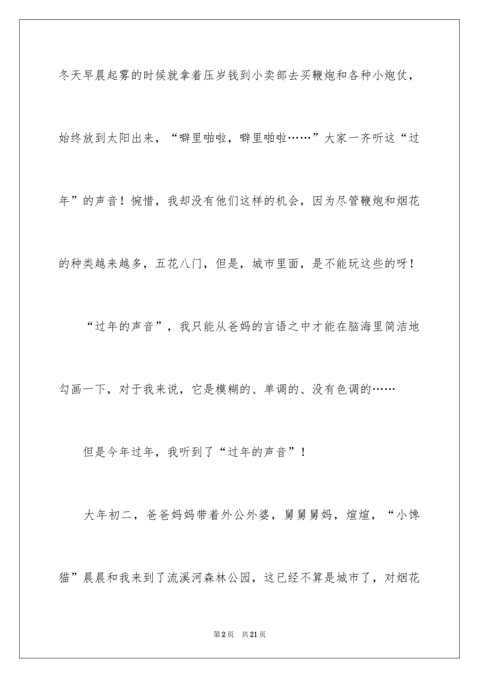 2024初一春节作文_351_第2页