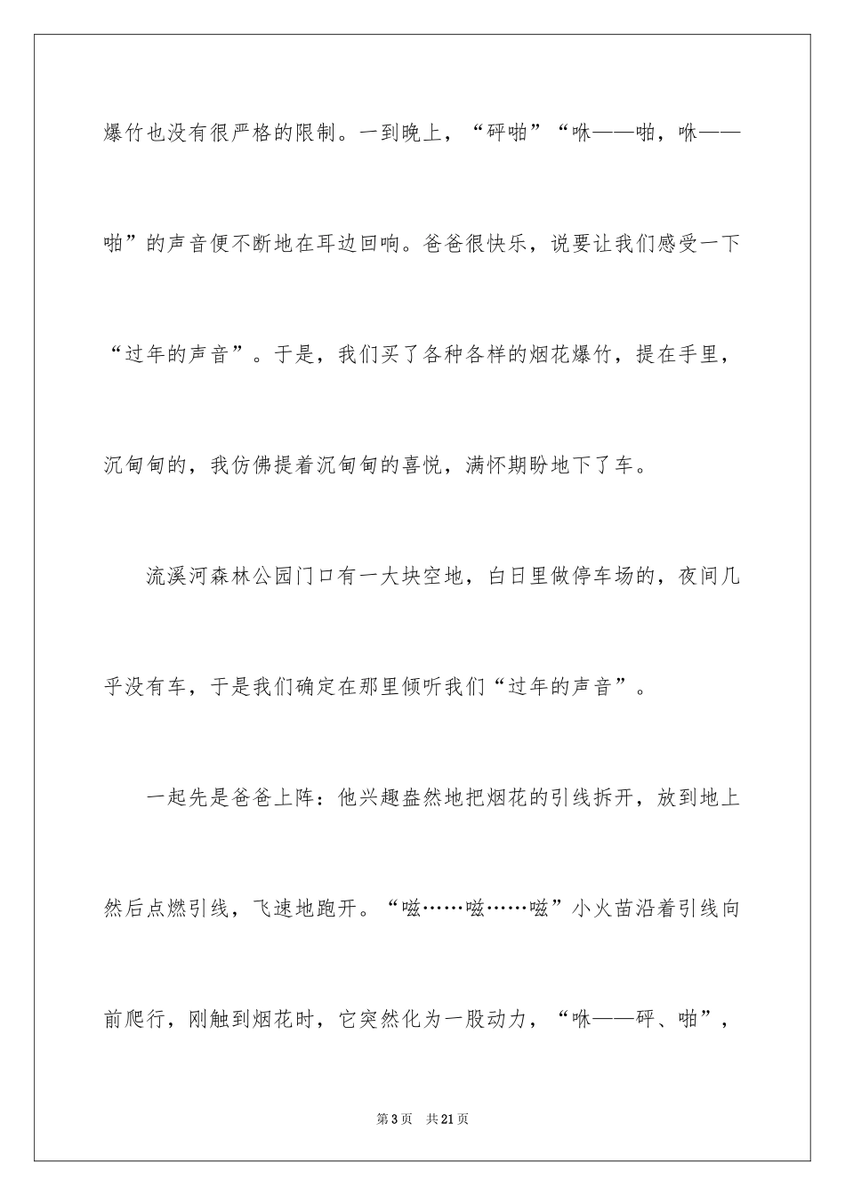2024初一春节作文_351_第3页