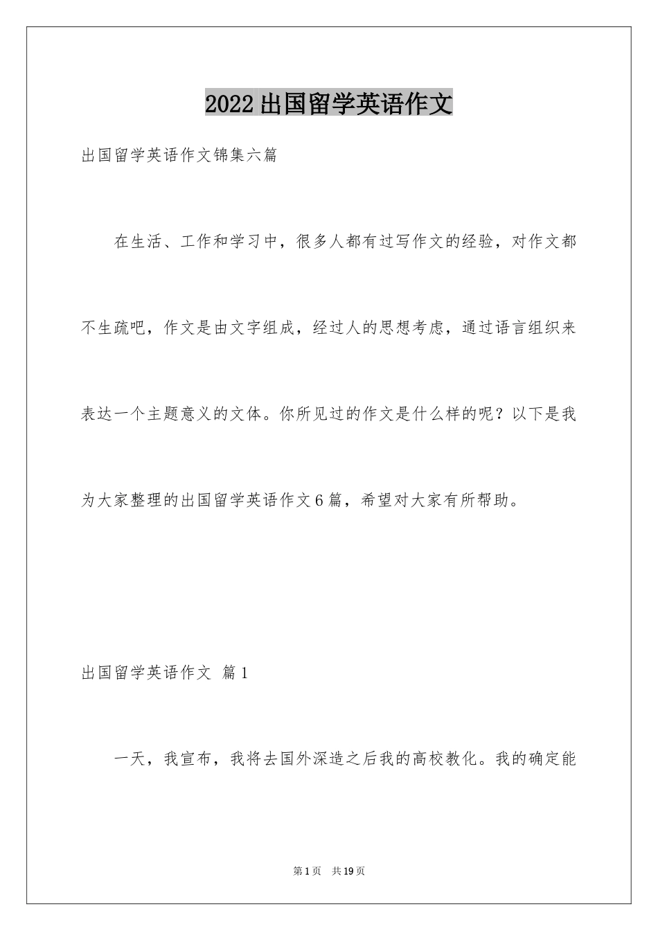 2024出国留学英语作文_7_第1页