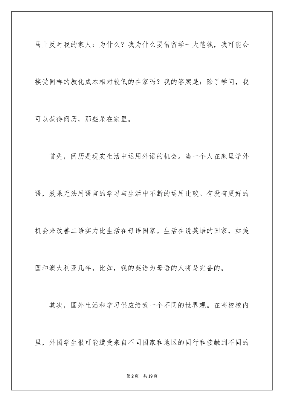 2024出国留学英语作文_7_第2页