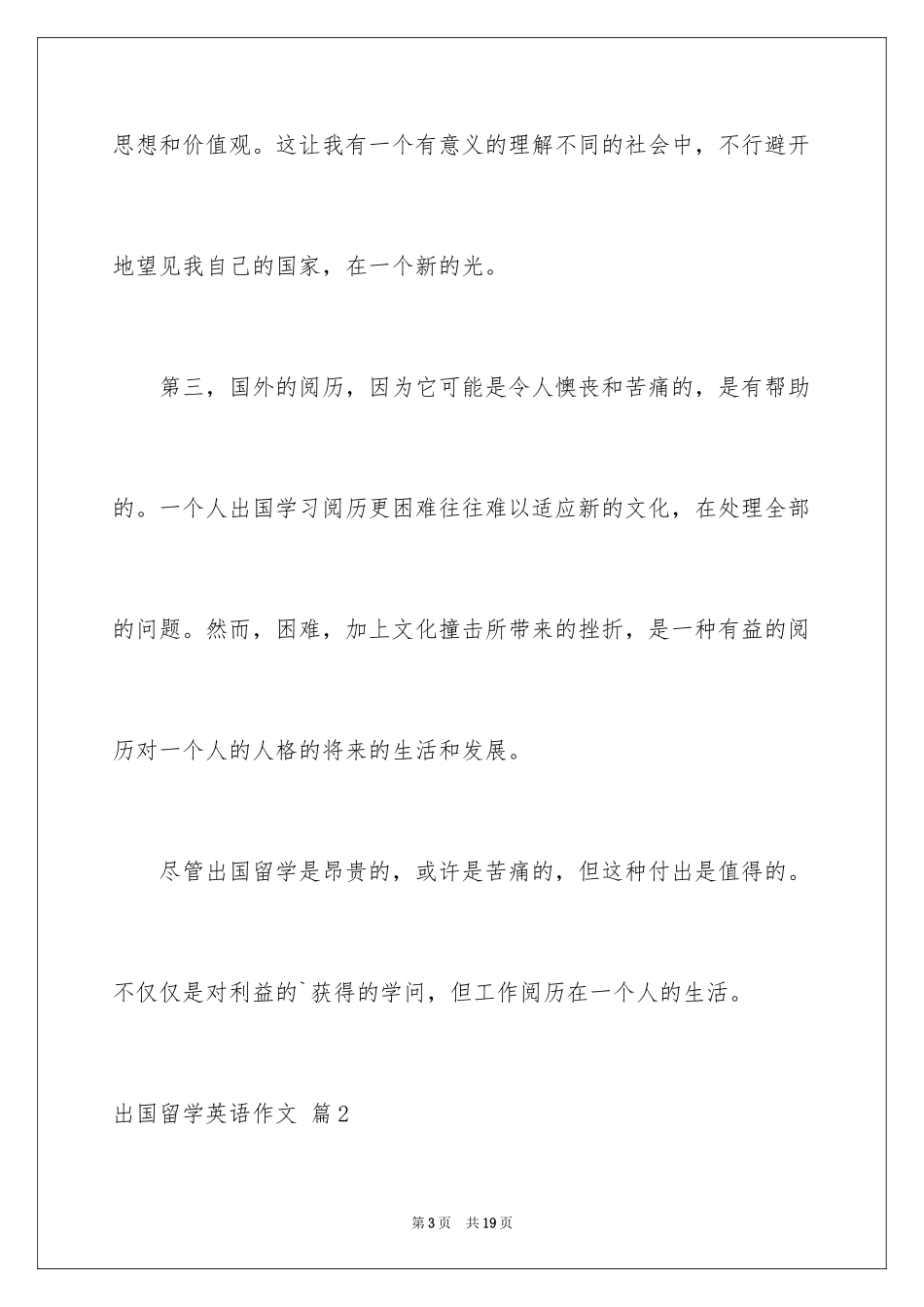 2024出国留学英语作文_7_第3页