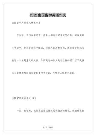 2024出国留学英语作文_7