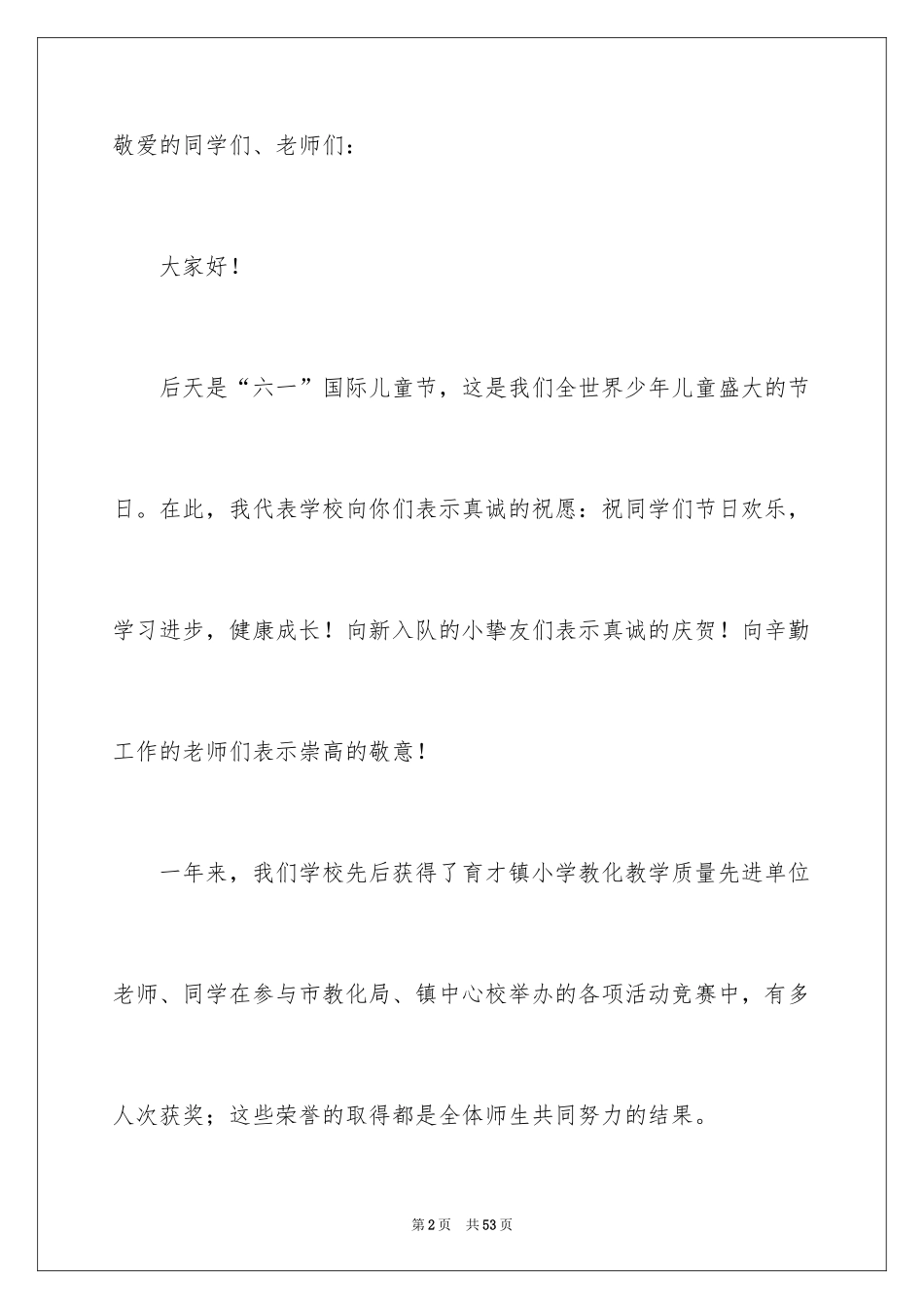 2024六一儿童节校长发言稿_5_第2页