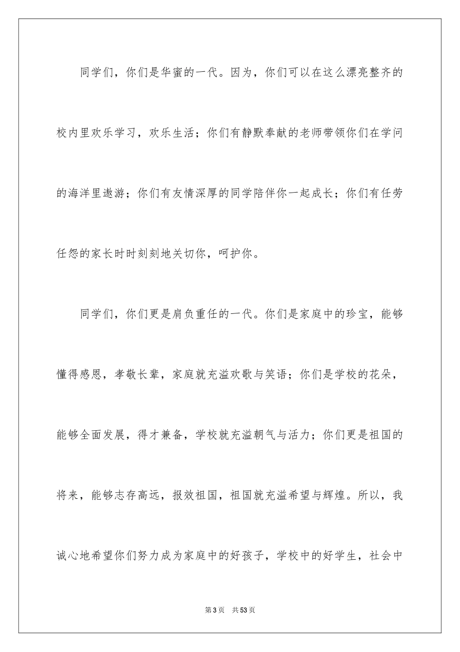 2024六一儿童节校长发言稿_5_第3页